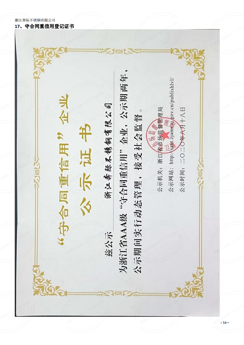 2023年3月6日奔際資質(zhì)體系證書通用版DOCX 文檔_53.png