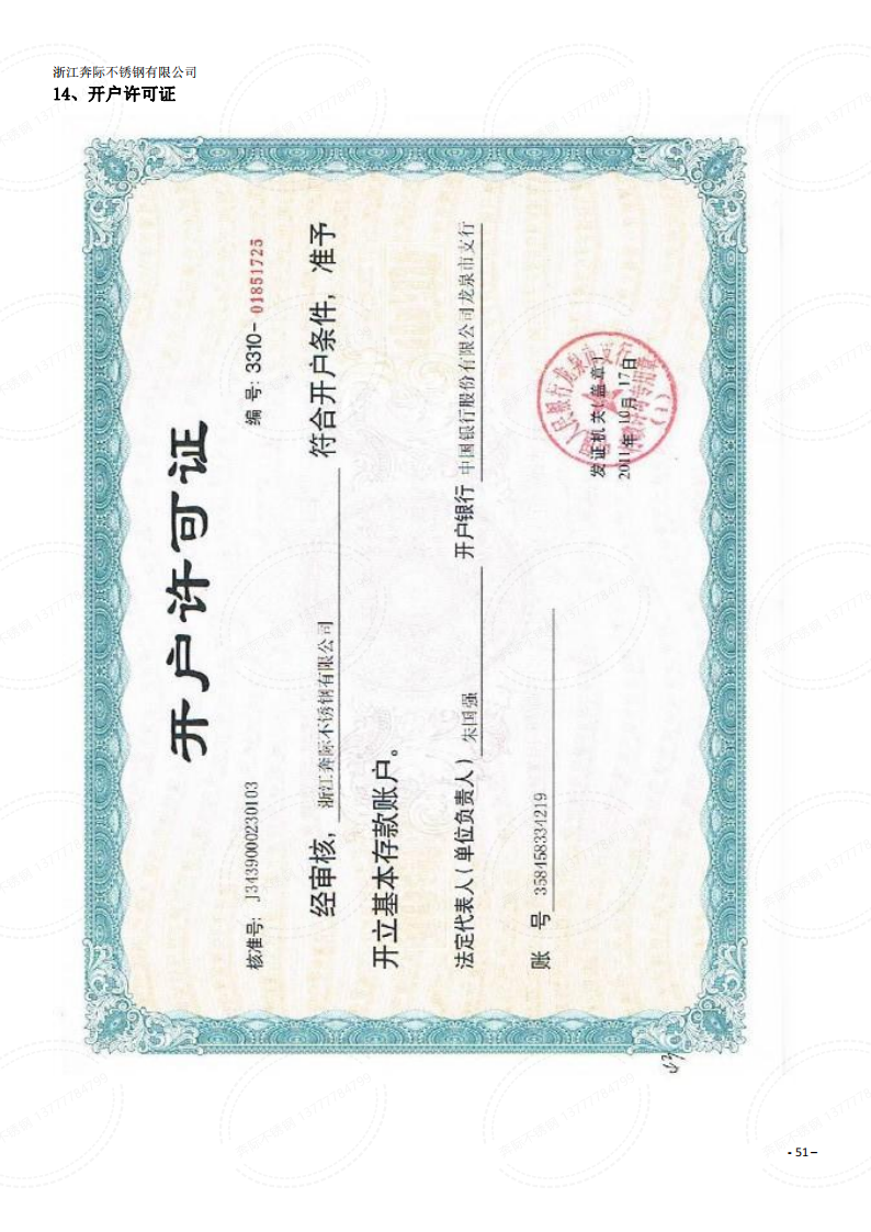 2023年3月6日奔際資質(zhì)體系證書(shū)通用版DOCX 文檔_50.png