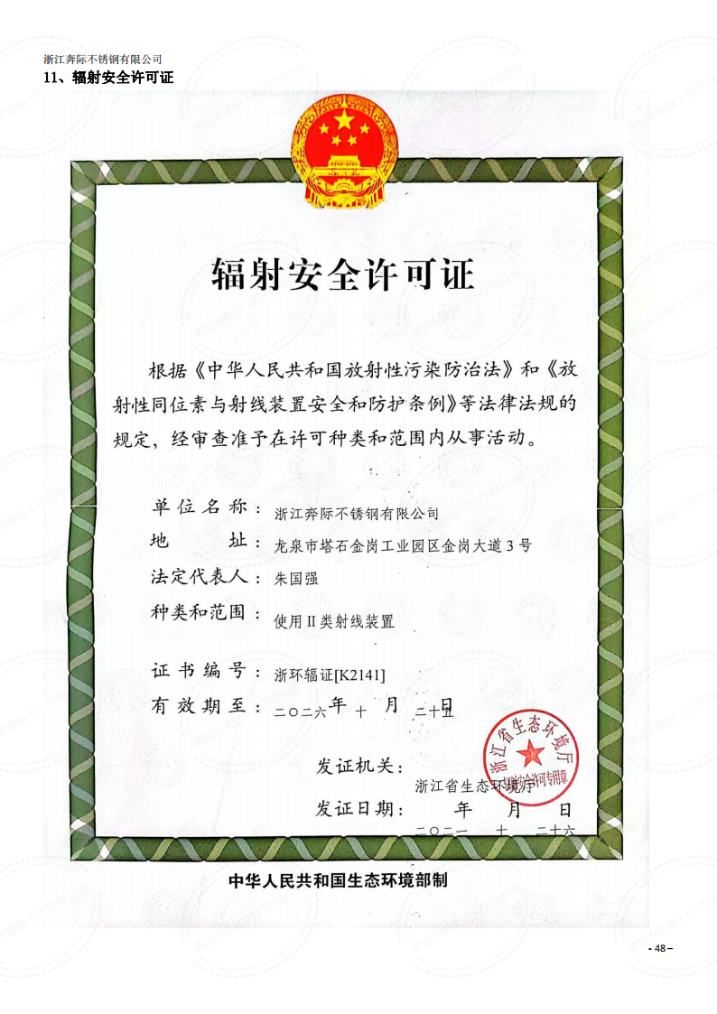 2023年3月6日奔際資質(zhì)體系證書通用版DOCX 文檔_47.png